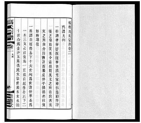 [冯]冯氏宗谱 (江苏) 冯氏家谱_二.pdf