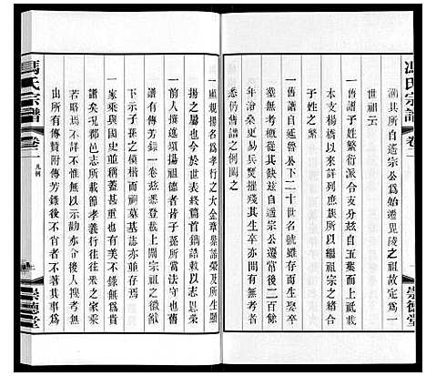 [冯]冯氏宗谱 (江苏) 冯氏家谱_二.pdf