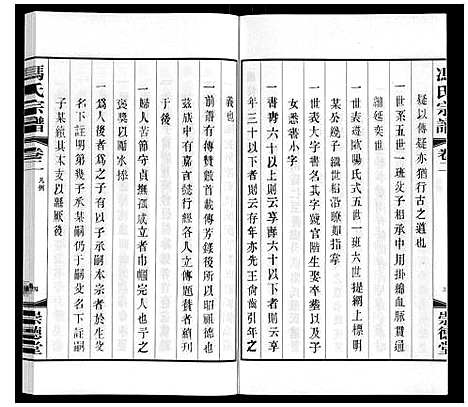 [冯]冯氏宗谱 (江苏) 冯氏家谱_二.pdf