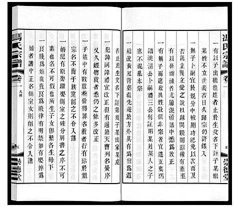 [冯]冯氏宗谱 (江苏) 冯氏家谱_二.pdf