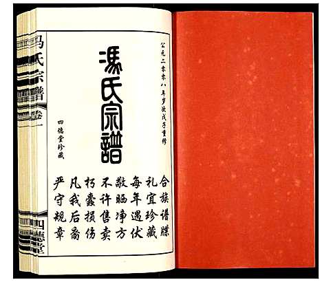 [冯]冯氏宗谱 (江苏) 冯氏家谱_一.pdf