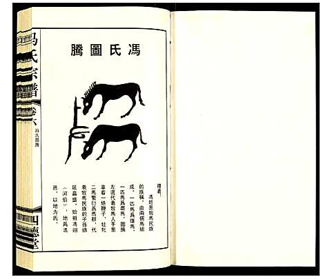 [冯]冯氏宗谱 (江苏) 冯氏家谱_六.pdf