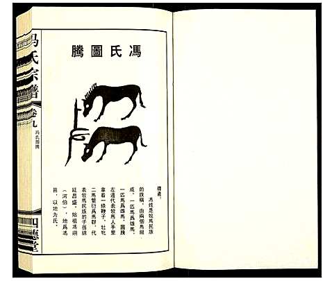 [冯]冯氏宗谱 (江苏) 冯氏家谱_十一.pdf