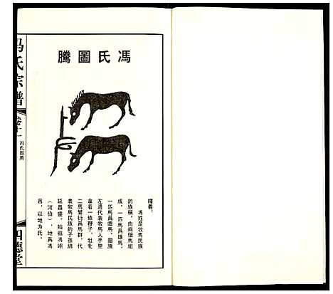 [冯]冯氏宗谱 (江苏) 冯氏家谱_十三.pdf