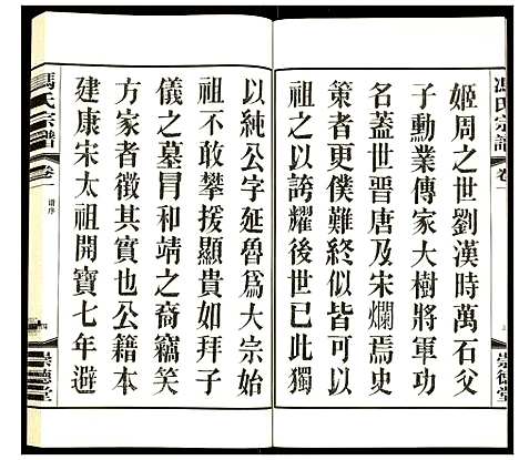 [冯]冯氏宗谱 (江苏) 冯氏家谱_一.pdf