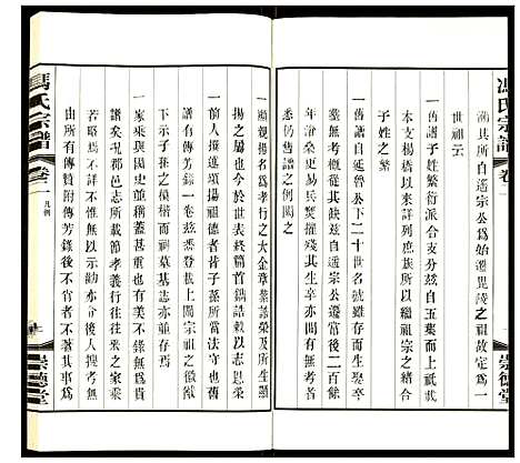 [冯]冯氏宗谱 (江苏) 冯氏家谱_二.pdf