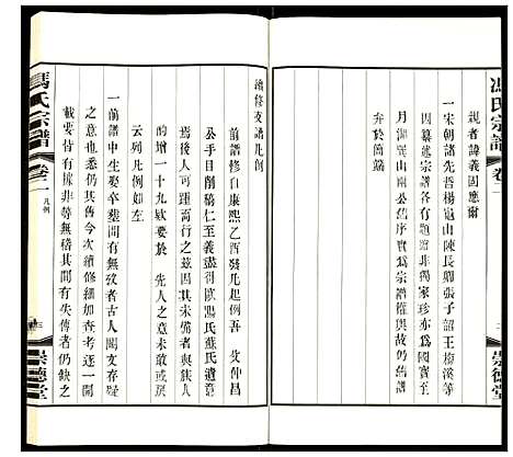 [冯]冯氏宗谱 (江苏) 冯氏家谱_二.pdf