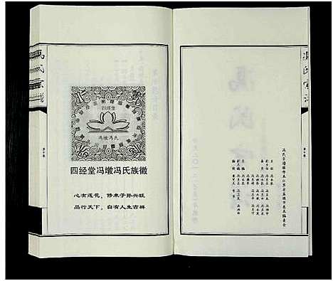 [冯]冯氏宗谱-江苏省盐城市卷本_11卷-冯氏宗谱_Feng Shi-Jiangsu Sheng Yancheng Shi Juan Ben_冯氏宗谱-江苏省盐城市卷本 (江苏) 冯氏家谱_十.pdf