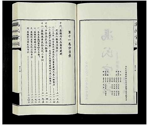 [冯]冯氏宗谱-江苏省盐城市卷本_11卷-冯氏宗谱_Feng Shi-Jiangsu Sheng Yancheng Shi Juan Ben_冯氏宗谱-江苏省盐城市卷本 (江苏) 冯氏家谱_十一.pdf