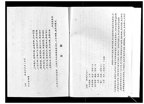 [冯]冯氏家谱_6卷 (江苏) 冯氏家谱_一.pdf