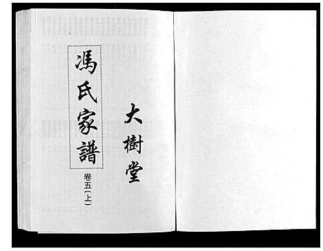 [冯]冯氏家谱_6卷 (江苏) 冯氏家谱_六.pdf