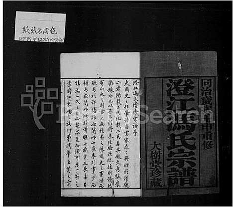 [冯]澄江冯氏宗谱-_10卷 (江苏) 澄江冯氏家谱.pdf