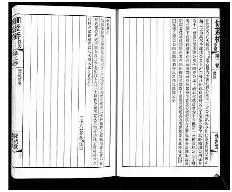 [符]伽蓝桥符氏宗谱_18卷 (江苏) 伽蓝桥符氏家谱_二.pdf