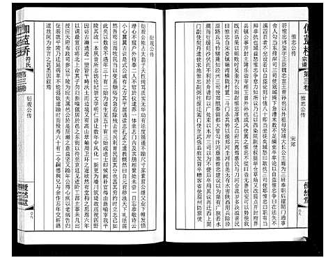 [符]伽蓝桥符氏宗谱_18卷 (江苏) 伽蓝桥符氏家谱_三.pdf