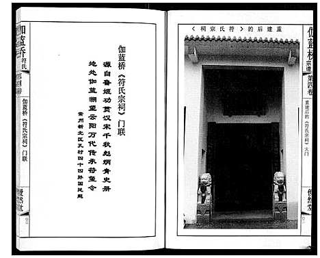 [符]伽蓝桥符氏宗谱_18卷 (江苏) 伽蓝桥符氏家谱_四.pdf