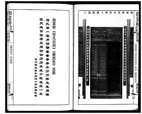 [符]伽蓝桥符氏宗谱_18卷 (江苏) 伽蓝桥符氏家谱_四.pdf