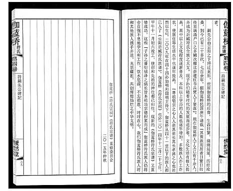 [符]伽蓝桥符氏宗谱_18卷 (江苏) 伽蓝桥符氏家谱_四.pdf