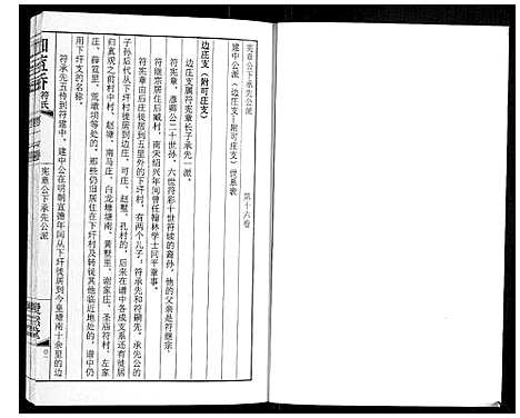 [符]伽蓝桥符氏宗谱_18卷 (江苏) 伽蓝桥符氏家谱_十五.pdf