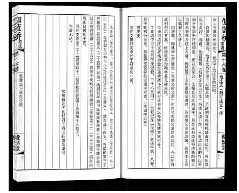 [符]伽蓝桥符氏宗谱_18卷 (江苏) 伽蓝桥符氏家谱_十五.pdf