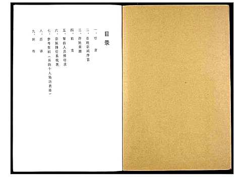 [符]符氏宗谱 (江苏) 符氏家谱_一.pdf