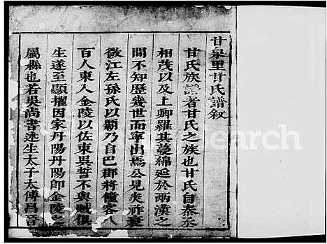 [甘]甘泉里甘氏家谱 (江苏) 甘泉里甘氏家谱.pdf