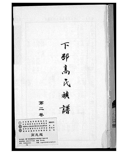 [高]下邳高氏族谱 (江苏) 下邳高氏家谱_二.pdf