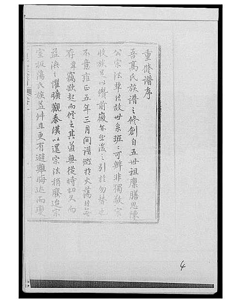 [高]古丰高氏族谱 (江苏) 古丰高氏家谱.pdf