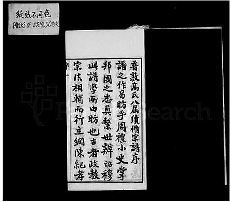 [高]普敦高氏宗谱_16卷 (江苏) 普敦高氏家谱.pdf