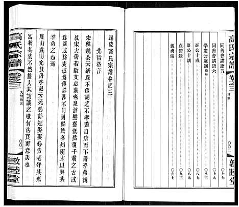 [高]毗陵高氏宗谱_14卷-高氏宗谱_Pi Ling Gao Shi (江苏) 毗陵高氏家谱_三.pdf