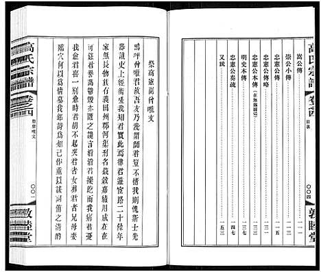 [高]毗陵高氏宗谱_14卷-高氏宗谱_Pi Ling Gao Shi (江苏) 毗陵高氏家谱_四.pdf