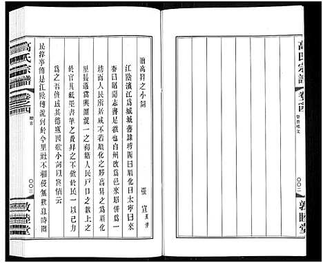 [高]毗陵高氏宗谱_14卷-高氏宗谱_Pi Ling Gao Shi (江苏) 毗陵高氏家谱_四.pdf