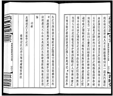 [高]毗陵高氏宗谱_14卷-高氏宗谱_Pi Ling Gao Shi (江苏) 毗陵高氏家谱_五.pdf