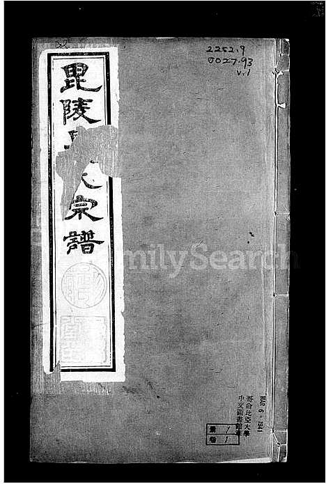 [高]毘陵高氏宗谱_16卷 (江苏) 毘陵高氏家谱.pdf