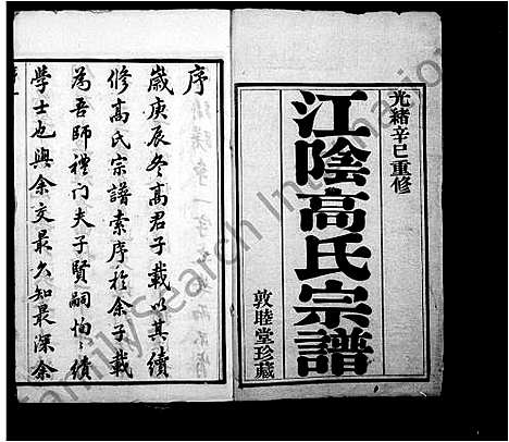 [高]江阴高氏宗谱_12卷 (江苏) 江阴高氏家谱_一.pdf