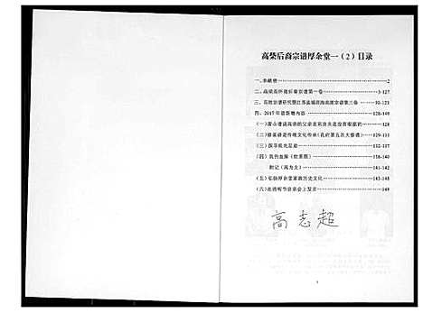 [高]高柴后裔宗谱 (江苏) 高柴后裔家谱.pdf