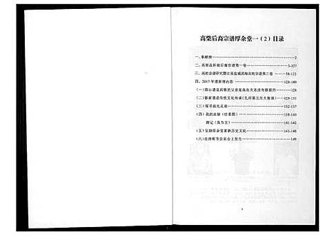 [高]高柴后裔宗谱 (江苏) 高柴后裔家谱.pdf