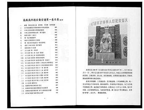 [高]高柴后裔宗谱 (江苏) 高柴后裔家谱.pdf