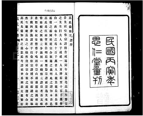 [高]高氏大统宗谱_55卷首2卷-高氏宗谱 (江苏) 高氏大统家谱_一.pdf