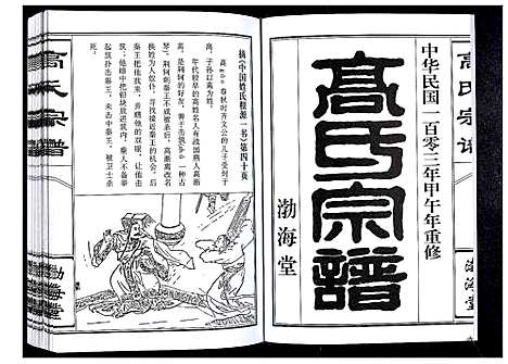 [高]高氏宗谱 (江苏) 高氏家谱.pdf