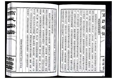 [高]高氏宗谱 (江苏) 高氏家谱.pdf