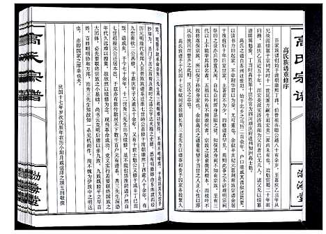 [高]高氏宗谱 (江苏) 高氏家谱.pdf