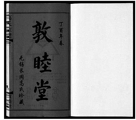 [高]高氏宗谱_11卷 (江苏) 高氏家谱_一.pdf