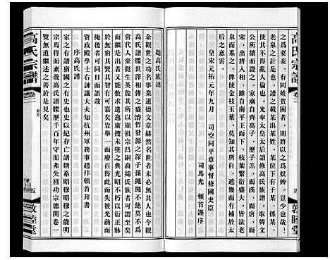 [高]高氏宗谱_11卷 (江苏) 高氏家谱_二.pdf