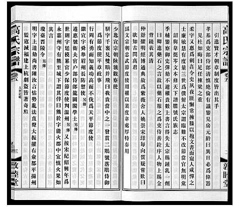 [高]高氏宗谱_11卷 (江苏) 高氏家谱_五.pdf