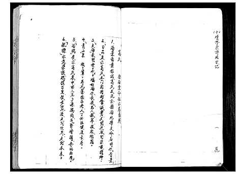 [高]高氏宗谱_不分卷 (江苏) 高氏家谱_一.pdf