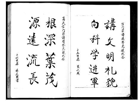 [高]高氏宗谱_不分卷 (江苏) 高氏家谱_一.pdf