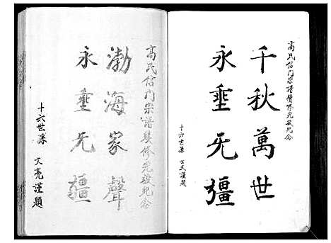 [高]高氏宗谱_不分卷 (江苏) 高氏家谱_一.pdf