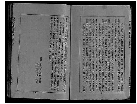 [高]盐城高氏宗谱_不分卷 (江苏) 盐城高氏家谱_一.pdf