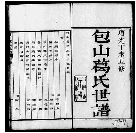 [葛]包山葛氏五修世谱_10卷 (江苏) 包山葛氏五修世谱.pdf