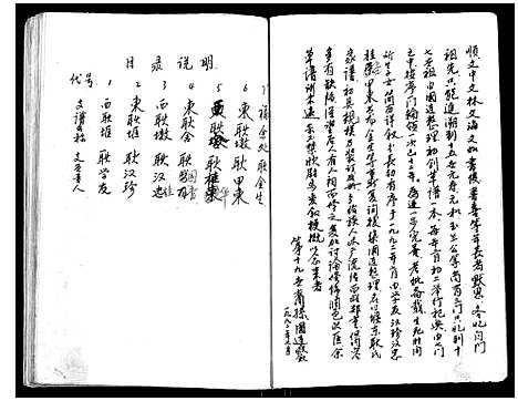 [耿]堰东耿世家谱_不分卷 (江苏) 堰东耿世家谱_一.pdf